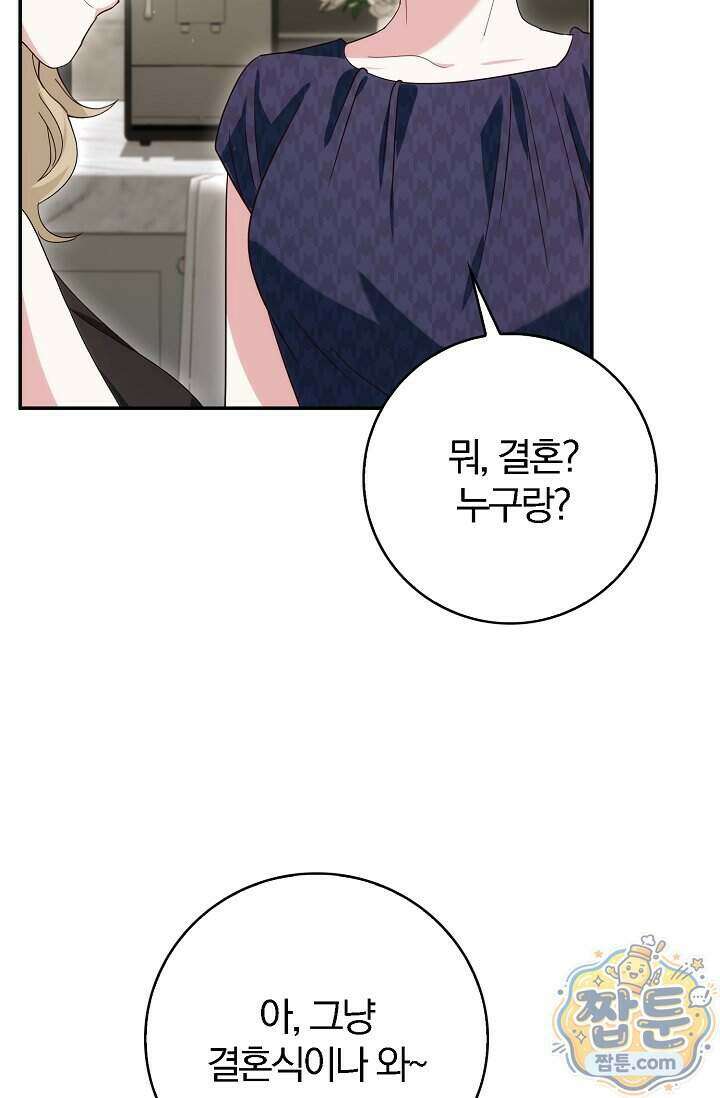 결혼은 면접부터 41화 82
