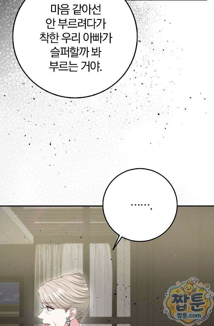 결혼은 면접부터 41화 86