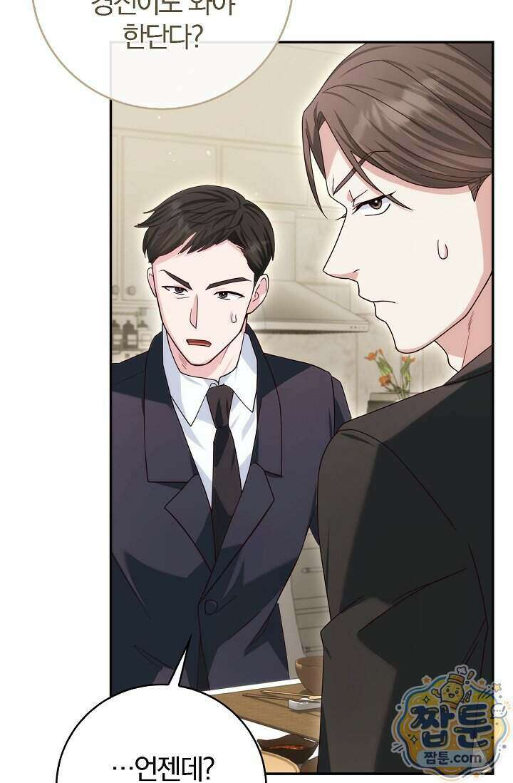 결혼은 면접부터 41화 88