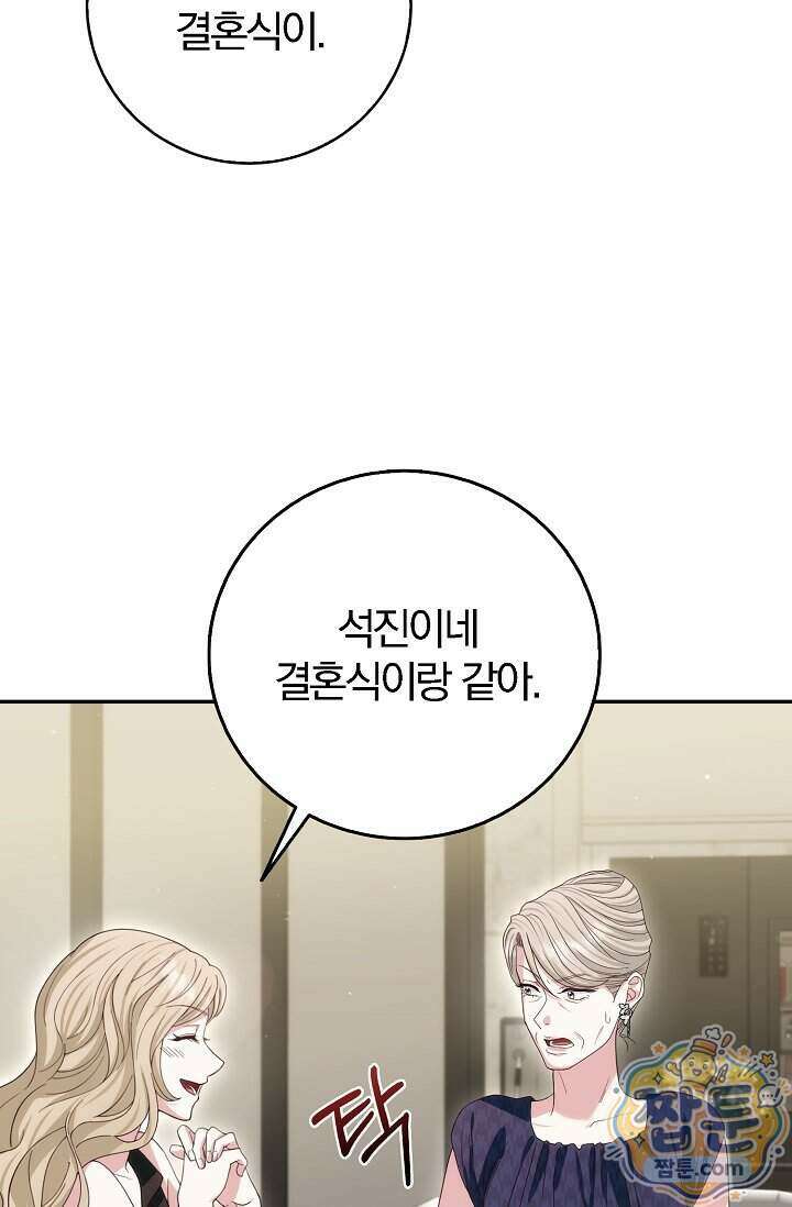 결혼은 면접부터 41화 89