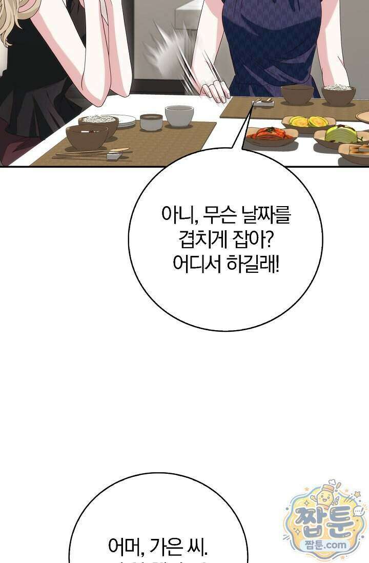 결혼은 면접부터 41화 90