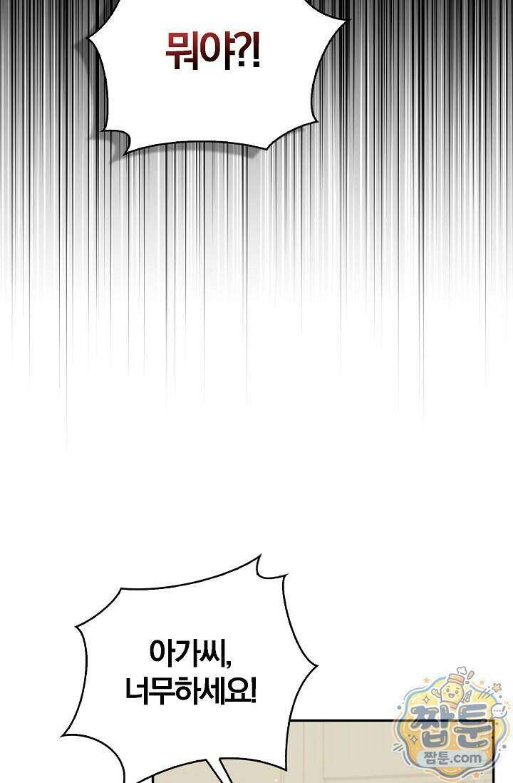 결혼은 면접부터 41화 94