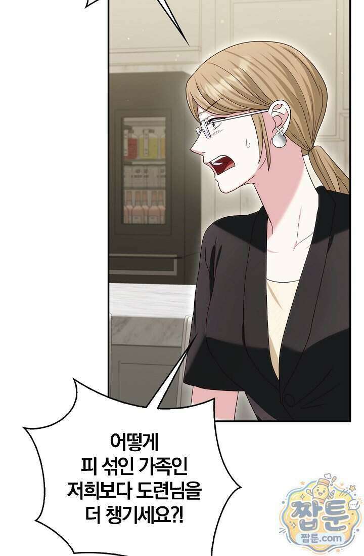 결혼은 면접부터 41화 95