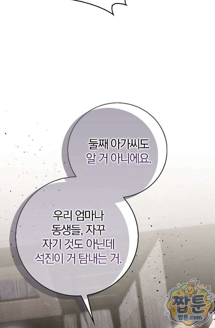 결혼은 면접부터 41화 96