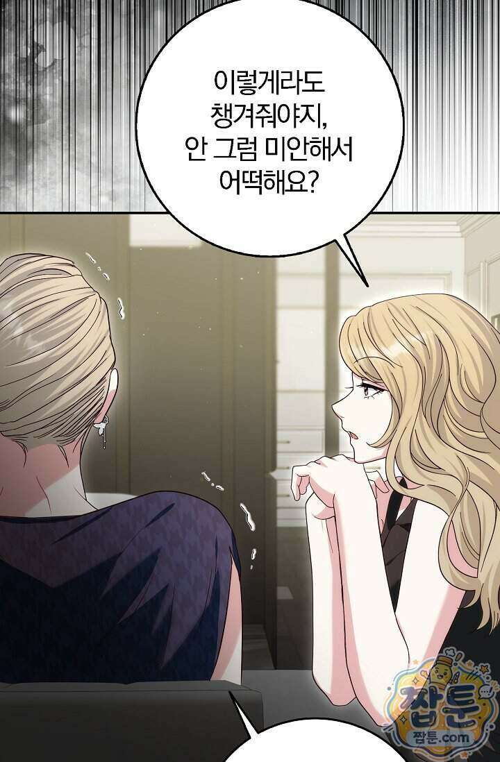 결혼은 면접부터 41화 98