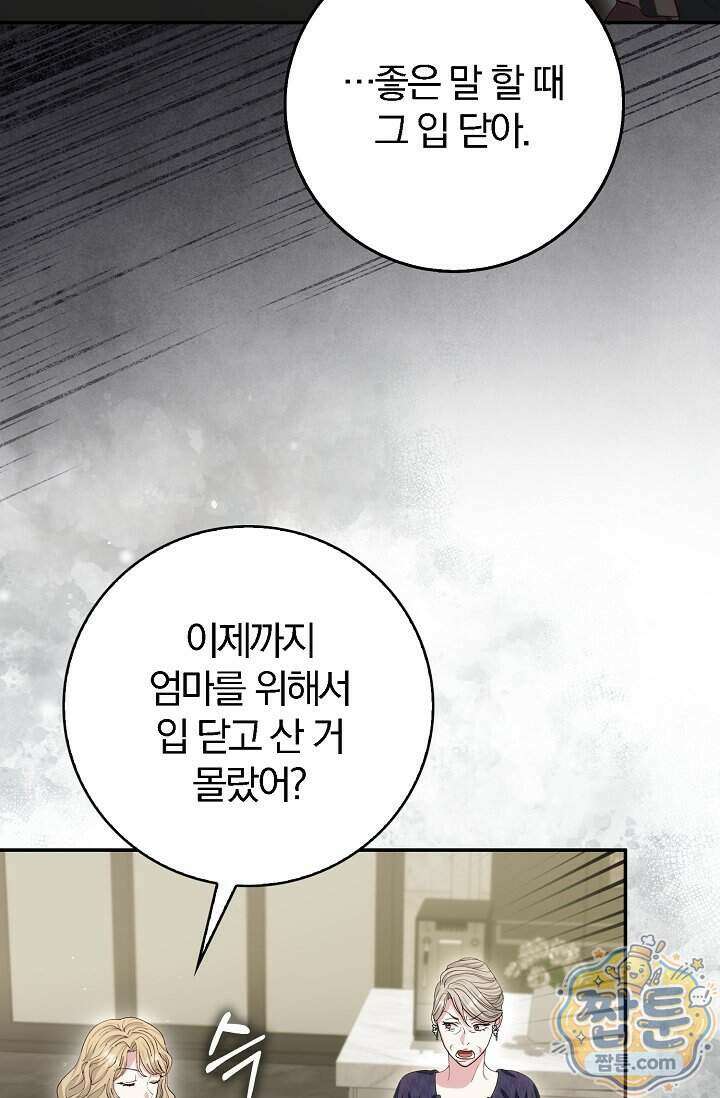 결혼은 면접부터 41화 99