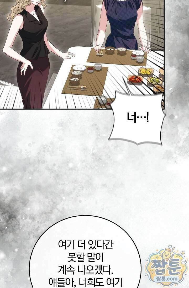 결혼은 면접부터 41화 100