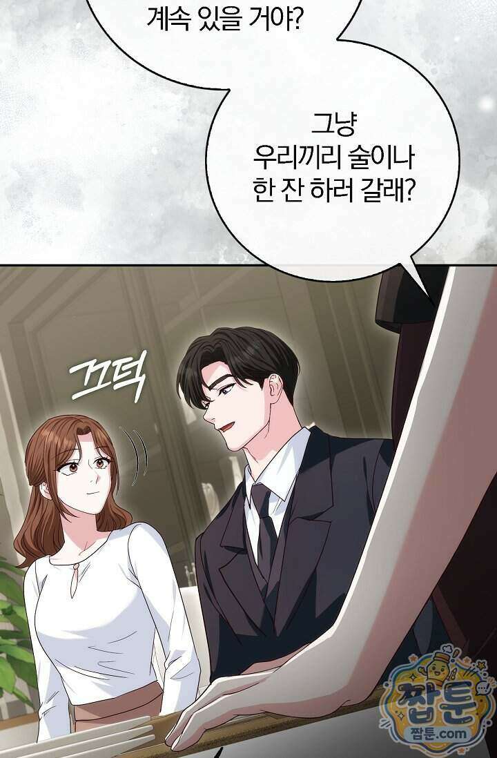 결혼은 면접부터 41화 101