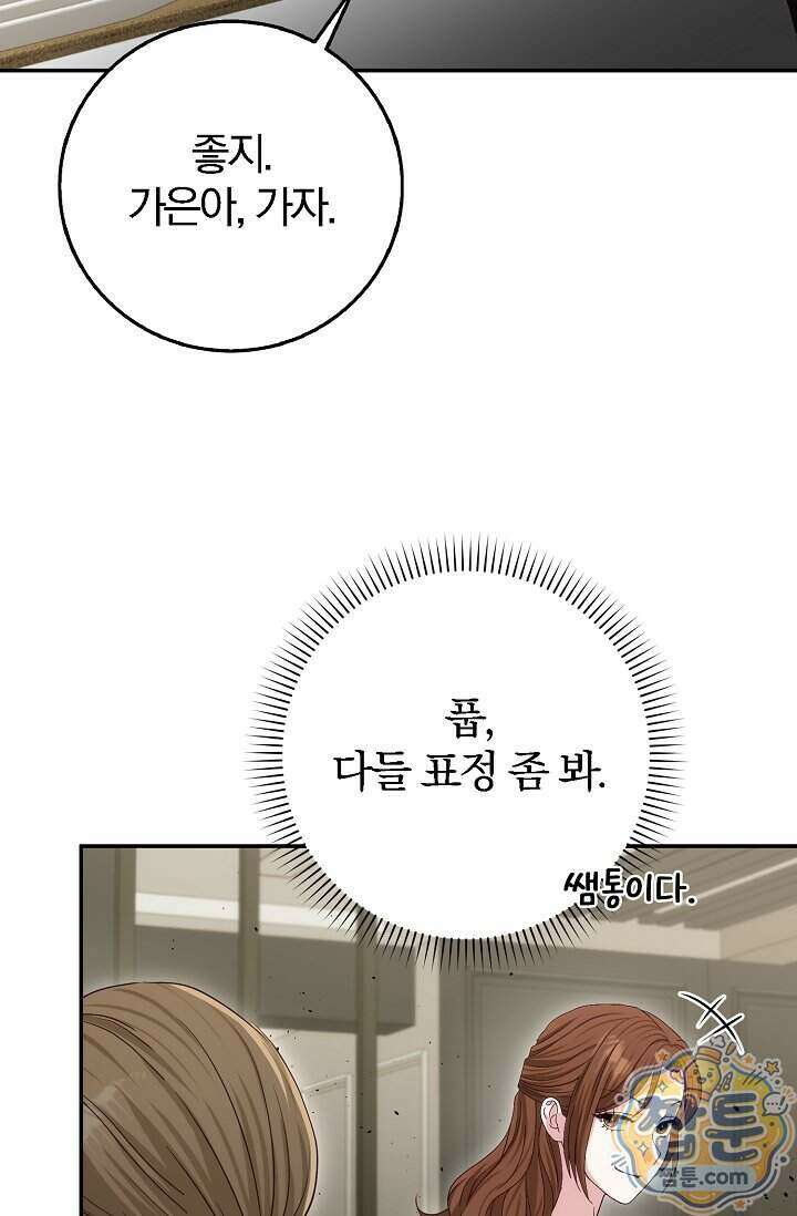 결혼은 면접부터 41화 102