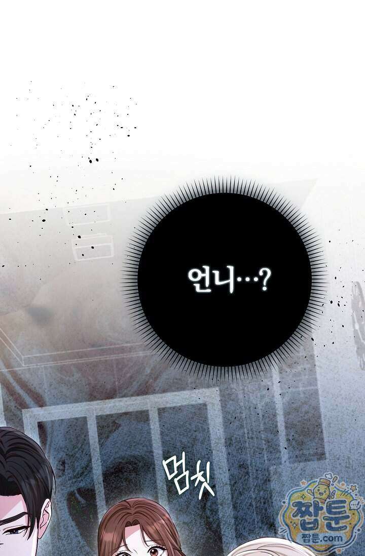 결혼은 면접부터 41화 105