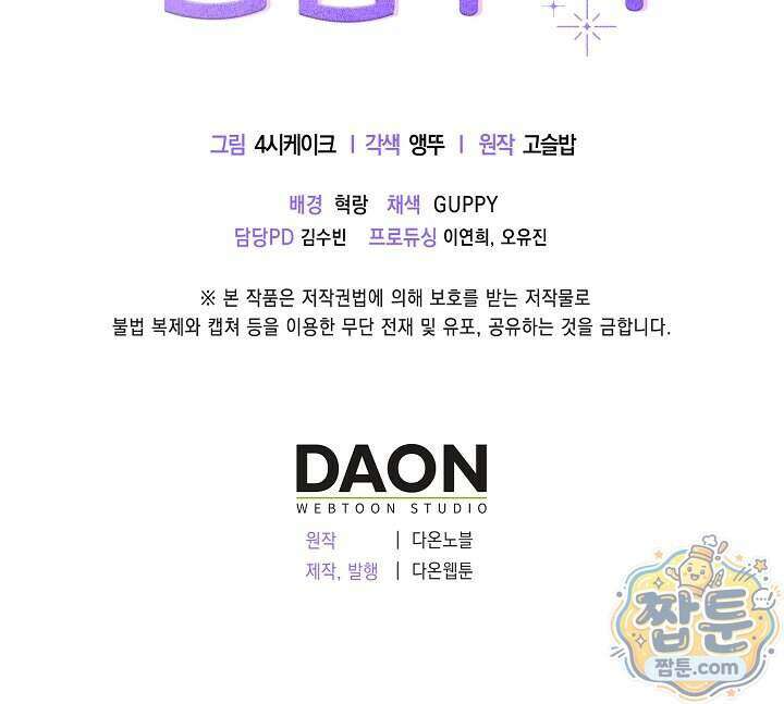 결혼은 면접부터 41화 109