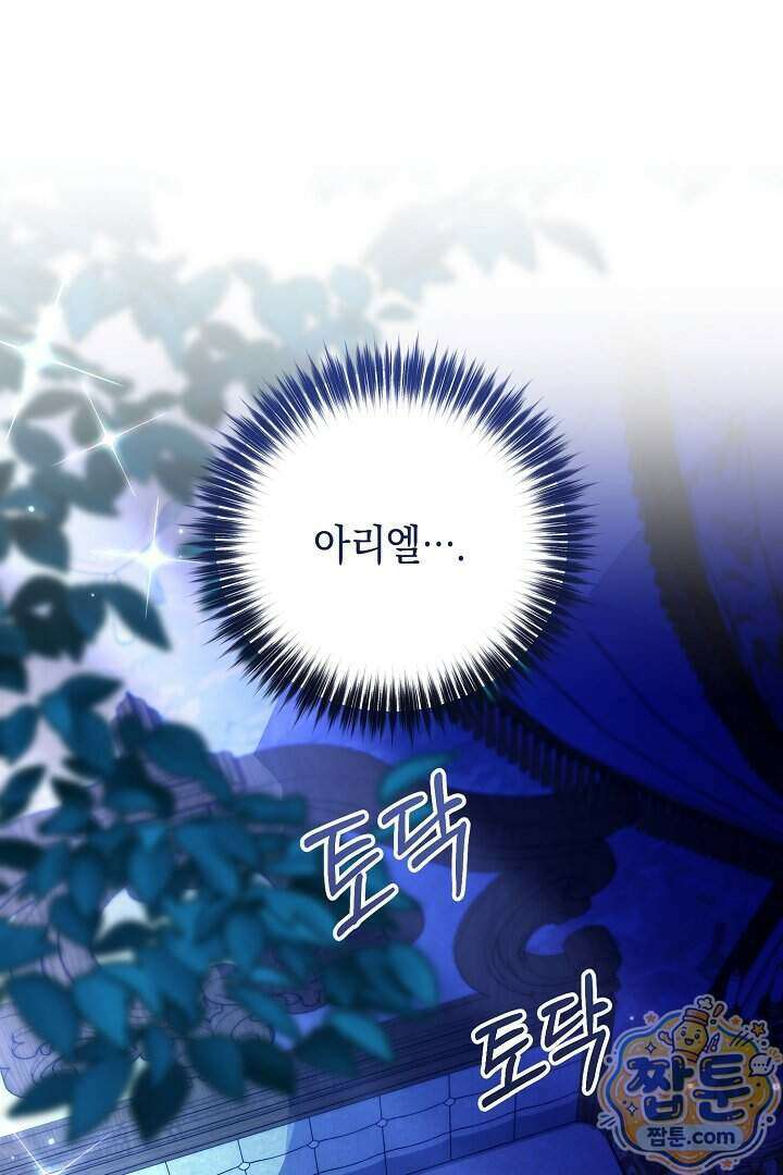 피폐물 속 폭군의 치료제가 되었습니다 74화 1