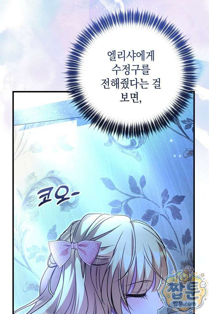 피폐물 속 폭군의 치료제가 되었습니다 74화 3