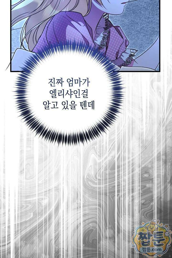 피폐물 속 폭군의 치료제가 되었습니다 74화 4