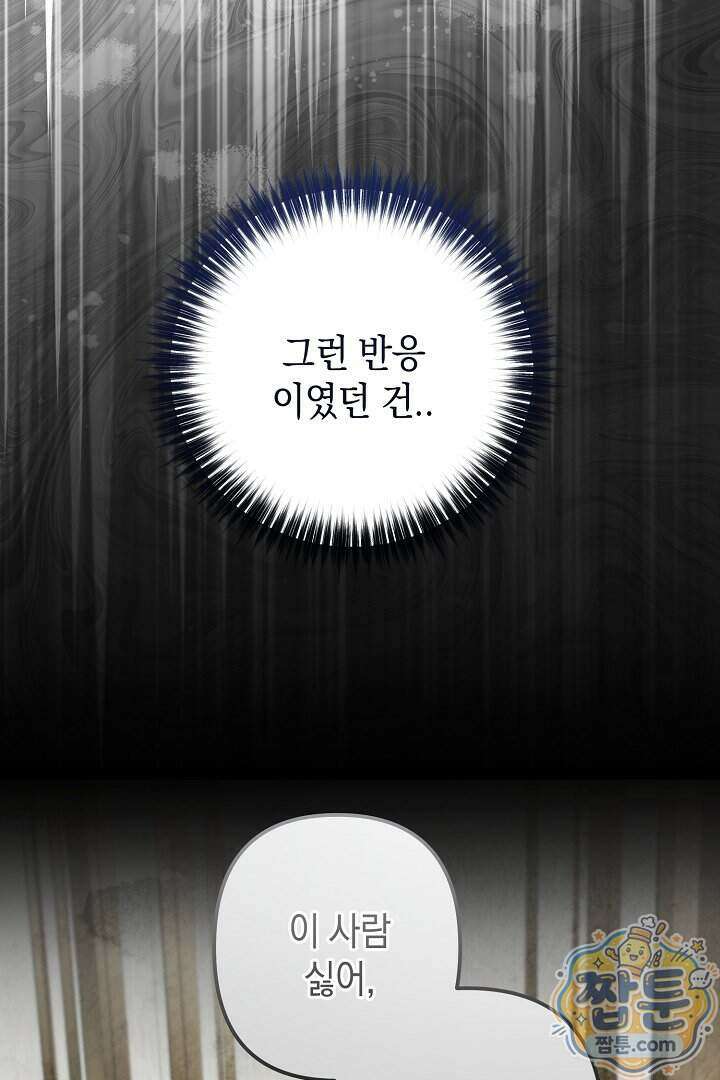 피폐물 속 폭군의 치료제가 되었습니다 74화 5