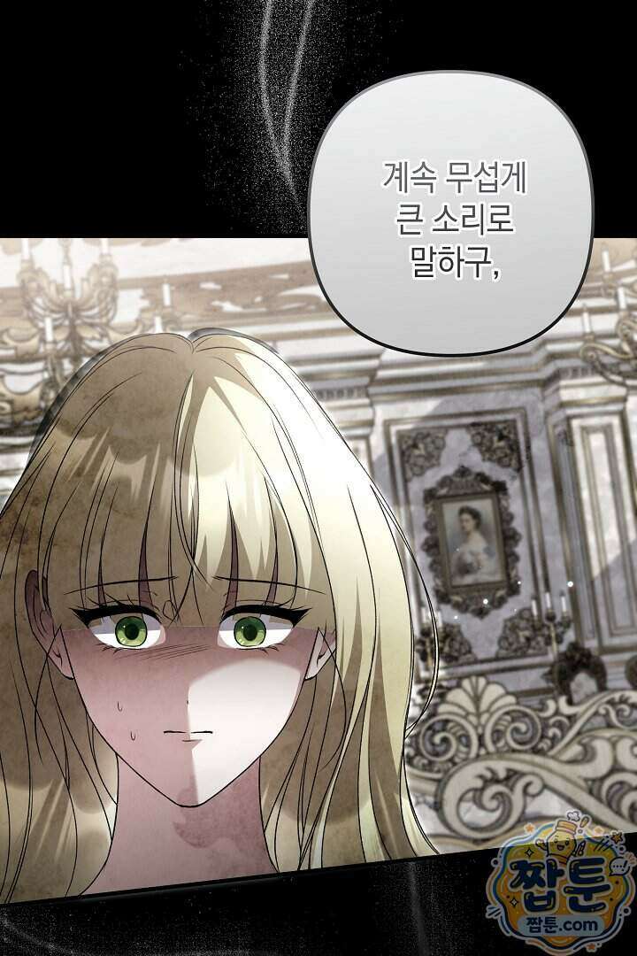 피폐물 속 폭군의 치료제가 되었습니다 74화 7