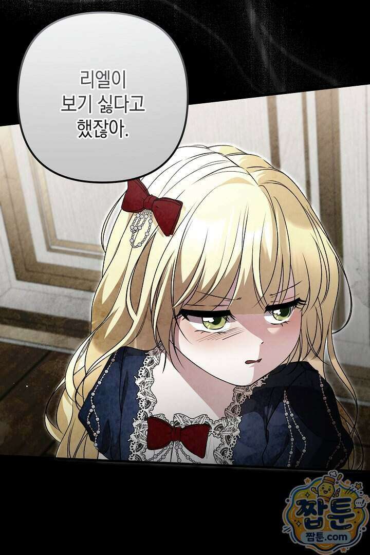 피폐물 속 폭군의 치료제가 되었습니다 74화 8