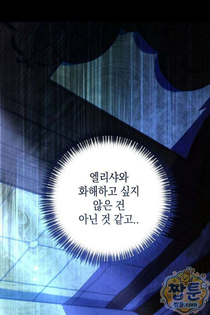 피폐물 속 폭군의 치료제가 되었습니다 74화 9