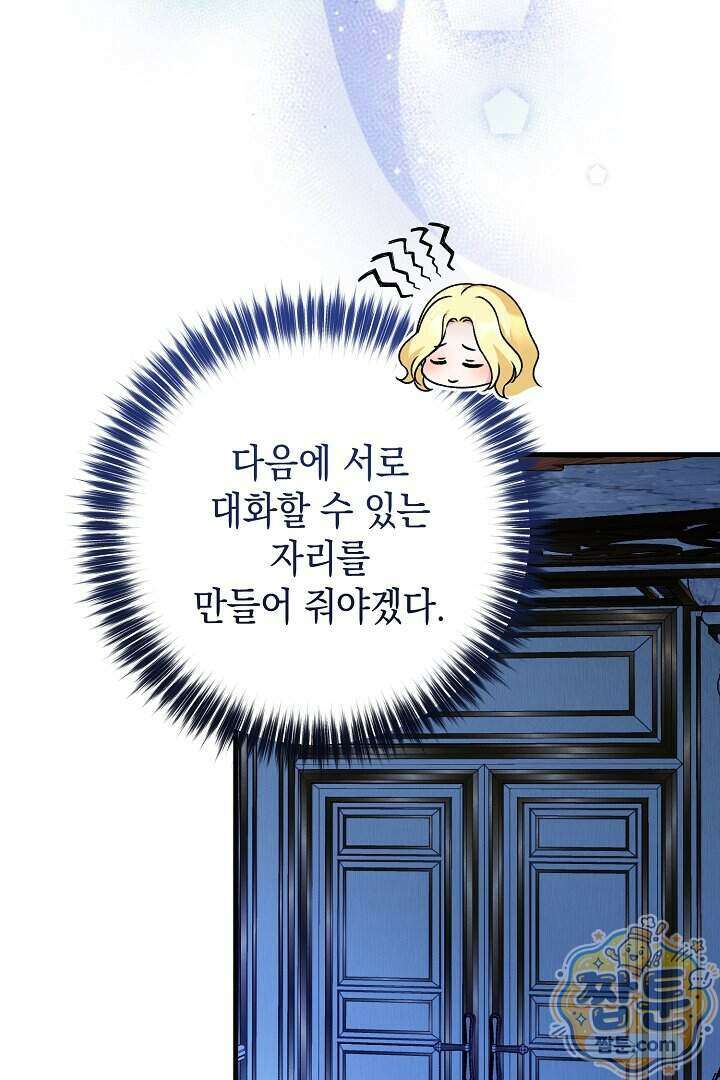 피폐물 속 폭군의 치료제가 되었습니다 74화 11