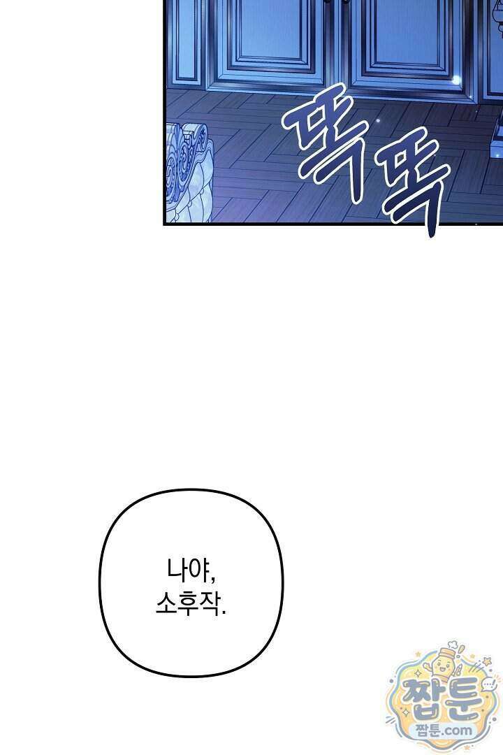 피폐물 속 폭군의 치료제가 되었습니다 74화 12