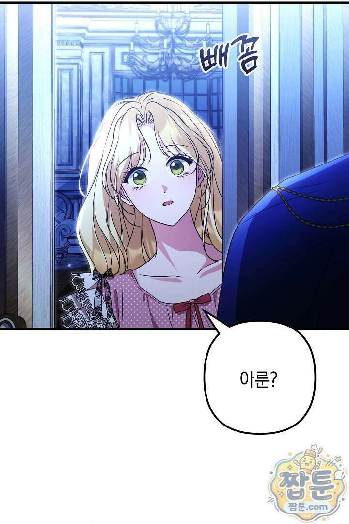 피폐물 속 폭군의 치료제가 되었습니다 74화 13