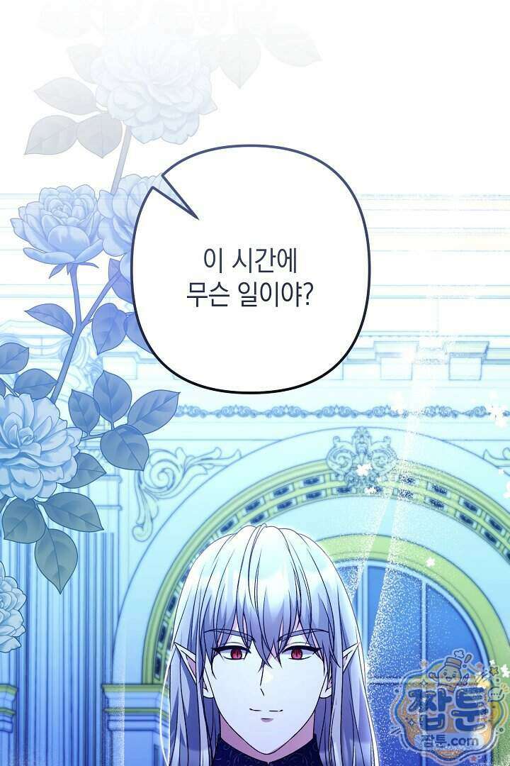 피폐물 속 폭군의 치료제가 되었습니다 74화 14