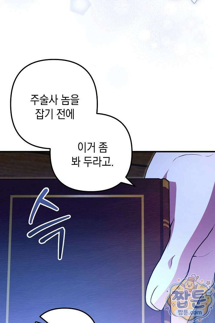 피폐물 속 폭군의 치료제가 되었습니다 74화 16