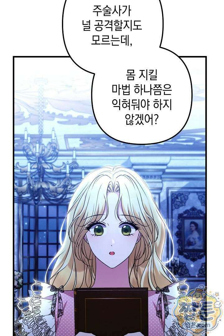 피폐물 속 폭군의 치료제가 되었습니다 74화 18