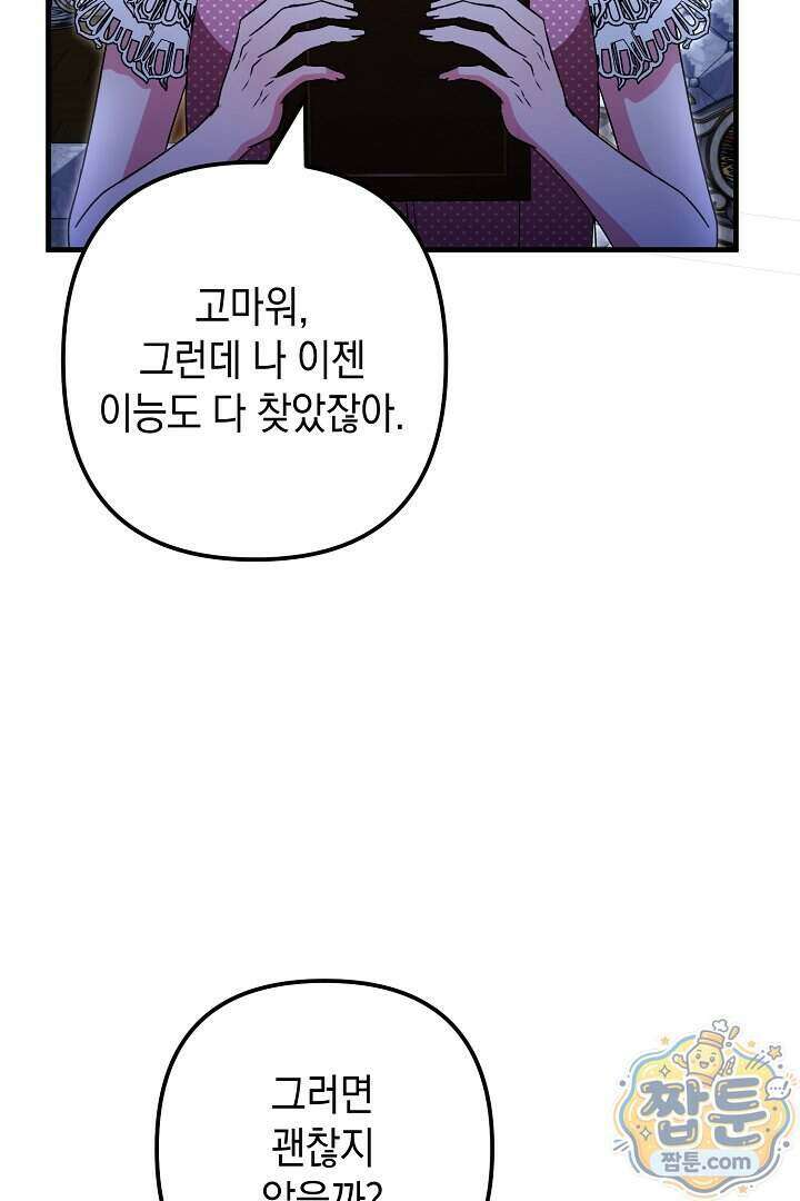 피폐물 속 폭군의 치료제가 되었습니다 74화 19