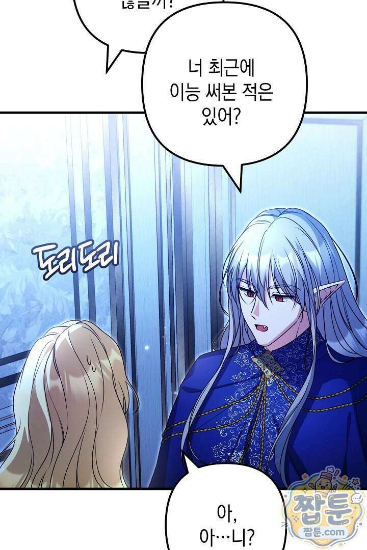 피폐물 속 폭군의 치료제가 되었습니다 74화 20