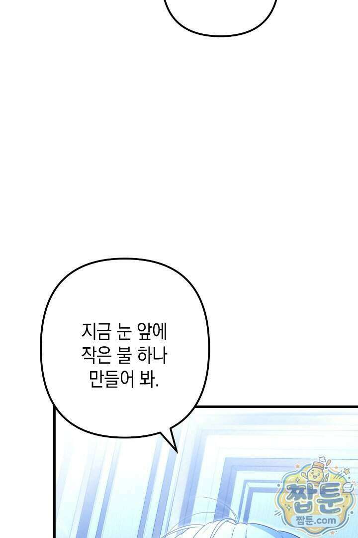 피폐물 속 폭군의 치료제가 되었습니다 74화 21