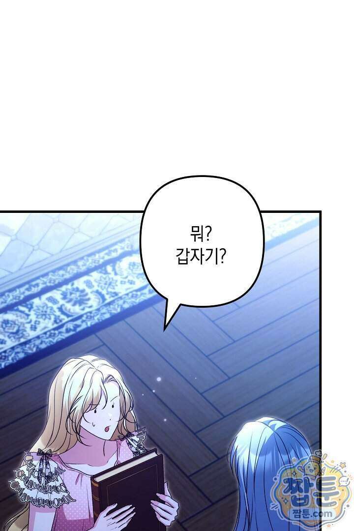 피폐물 속 폭군의 치료제가 되었습니다 74화 23