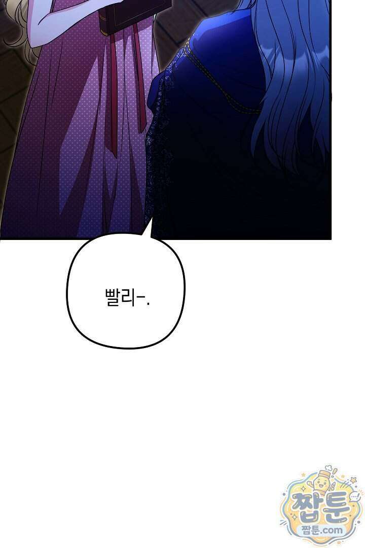 피폐물 속 폭군의 치료제가 되었습니다 74화 24