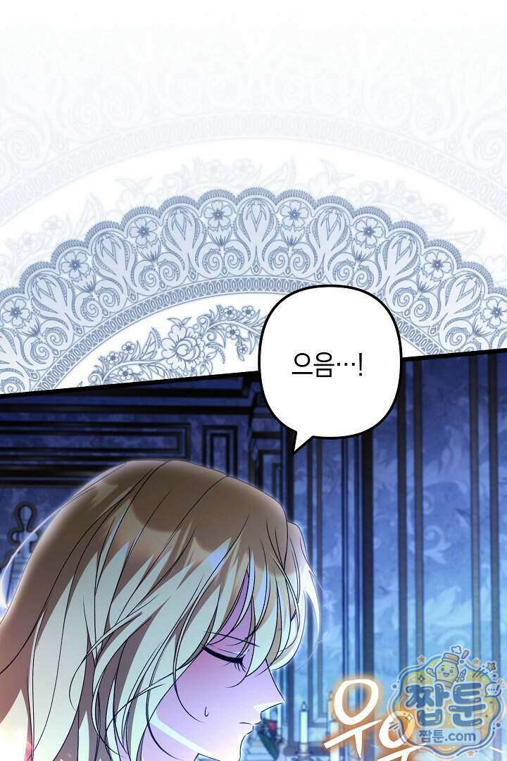 피폐물 속 폭군의 치료제가 되었습니다 74화 25