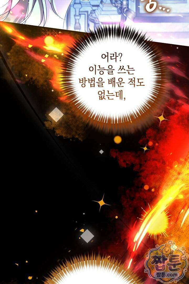 피폐물 속 폭군의 치료제가 되었습니다 74화 26