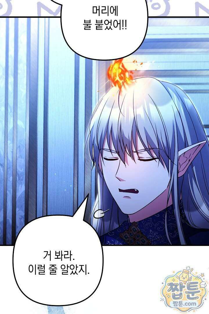 피폐물 속 폭군의 치료제가 되었습니다 74화 30