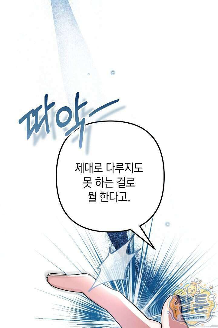 피폐물 속 폭군의 치료제가 되었습니다 74화 31