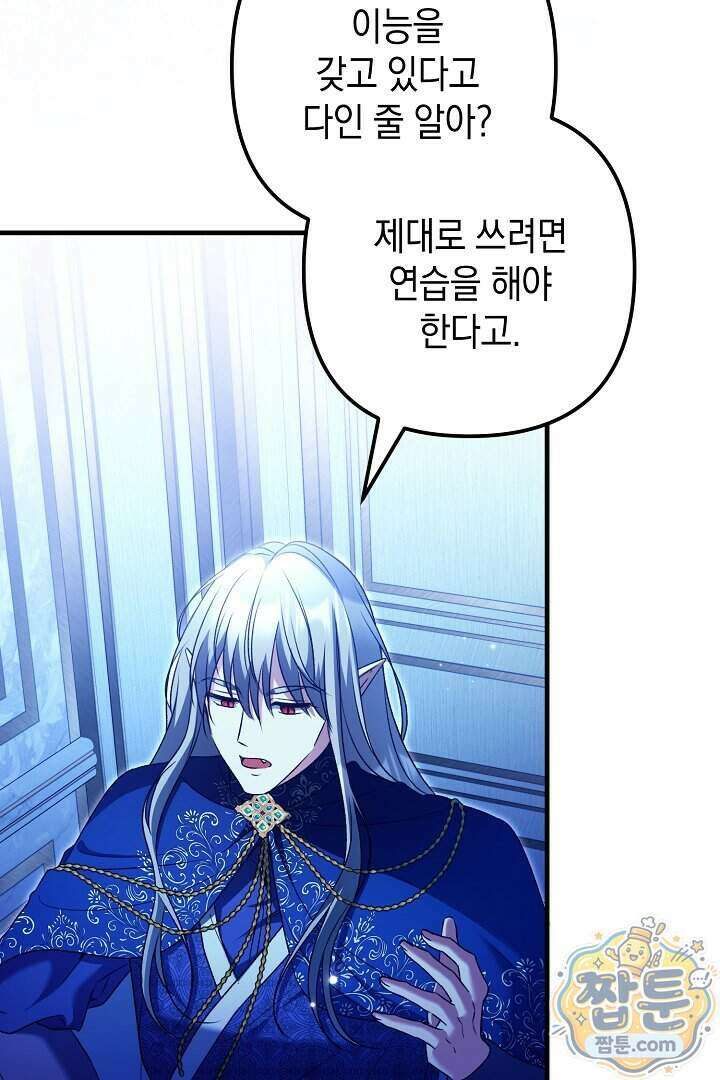피폐물 속 폭군의 치료제가 되었습니다 74화 33