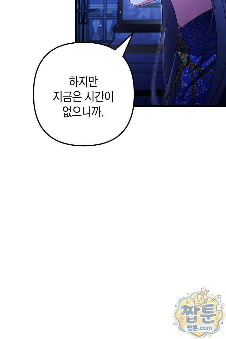 피폐물 속 폭군의 치료제가 되었습니다 74화 35
