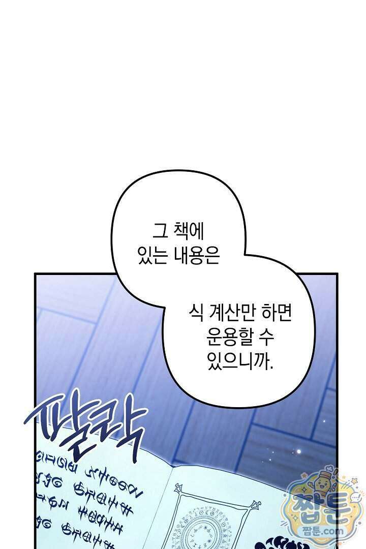 피폐물 속 폭군의 치료제가 되었습니다 74화 36