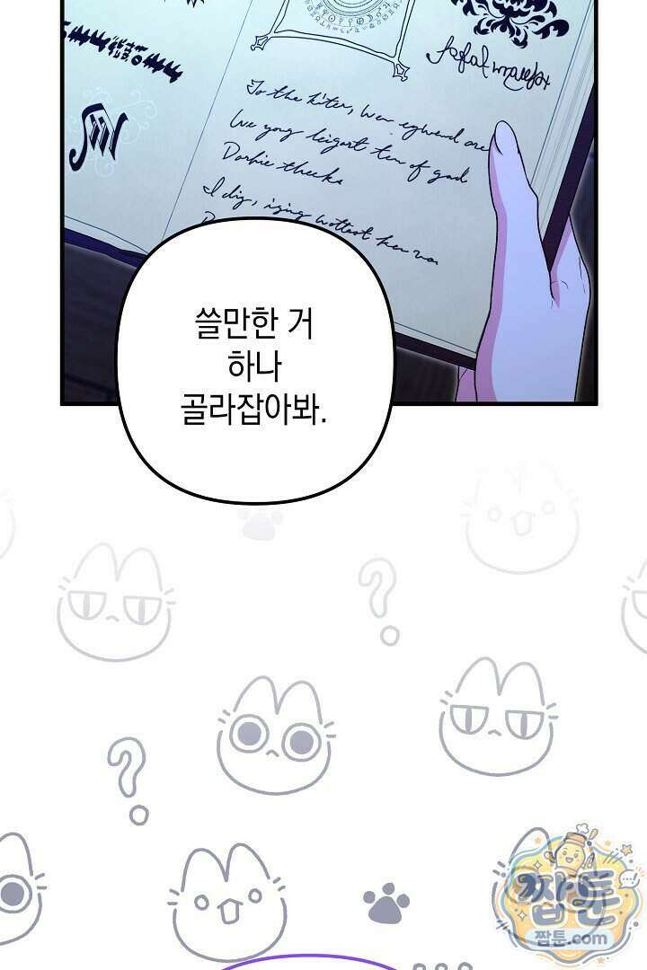 피폐물 속 폭군의 치료제가 되었습니다 74화 37