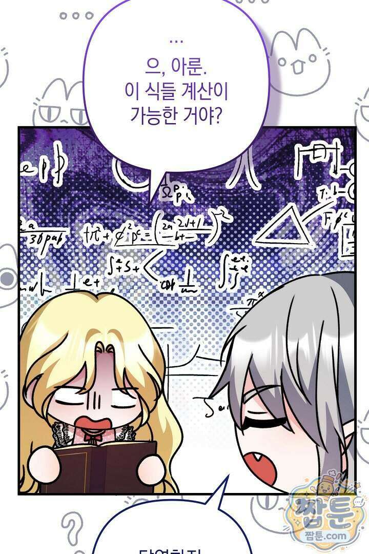 피폐물 속 폭군의 치료제가 되었습니다 74화 38