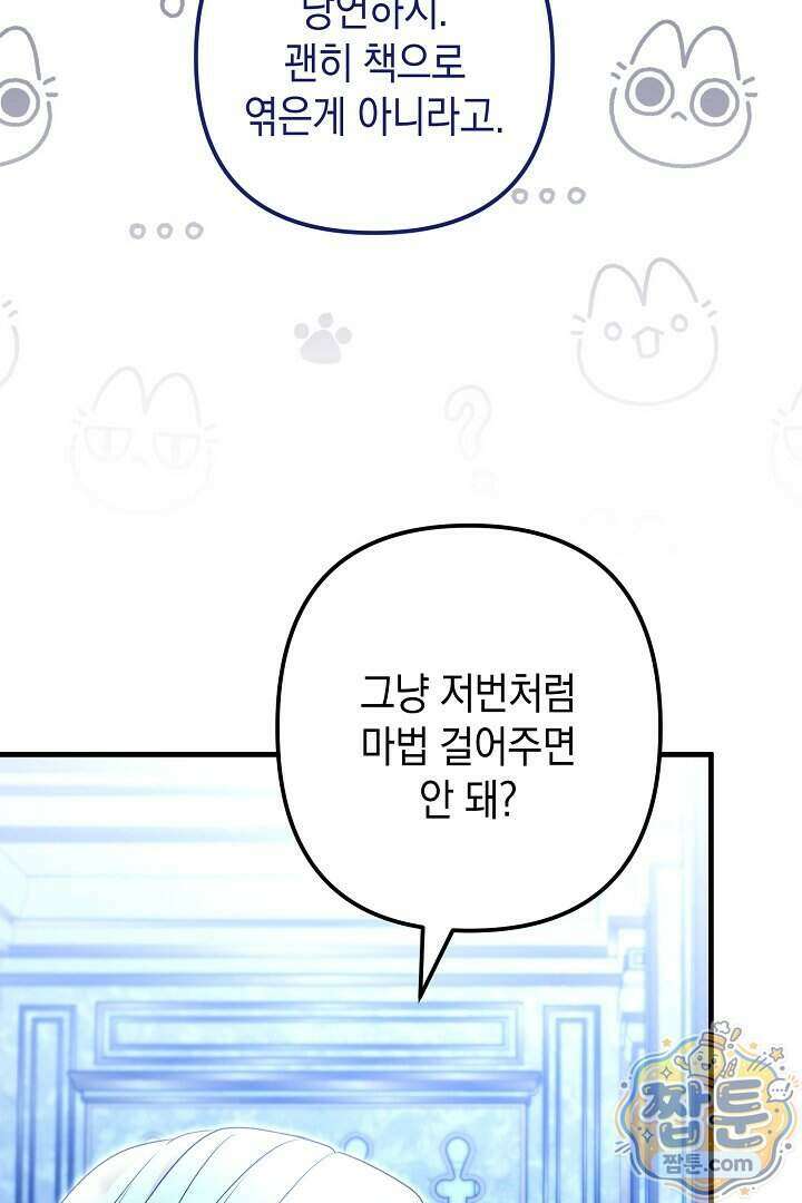 피폐물 속 폭군의 치료제가 되었습니다 74화 39