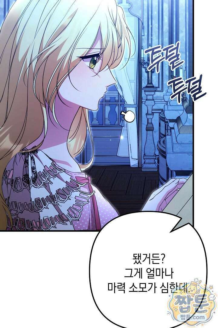 피폐물 속 폭군의 치료제가 되었습니다 74화 40