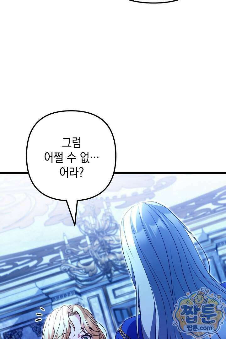 피폐물 속 폭군의 치료제가 되었습니다 74화 41