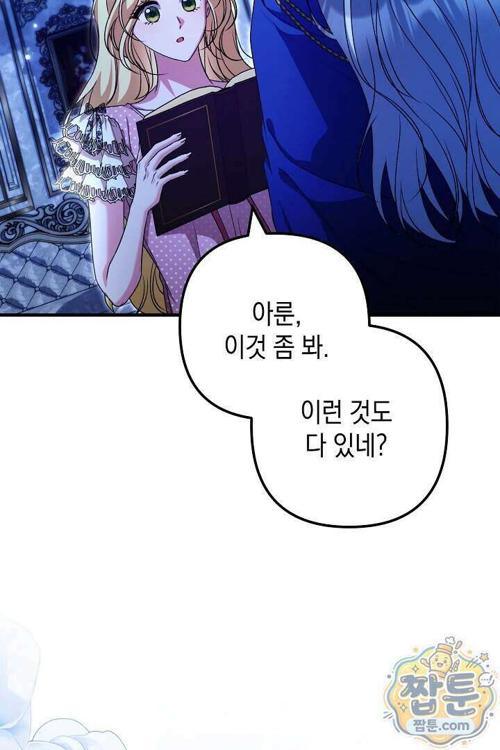 피폐물 속 폭군의 치료제가 되었습니다 74화 42