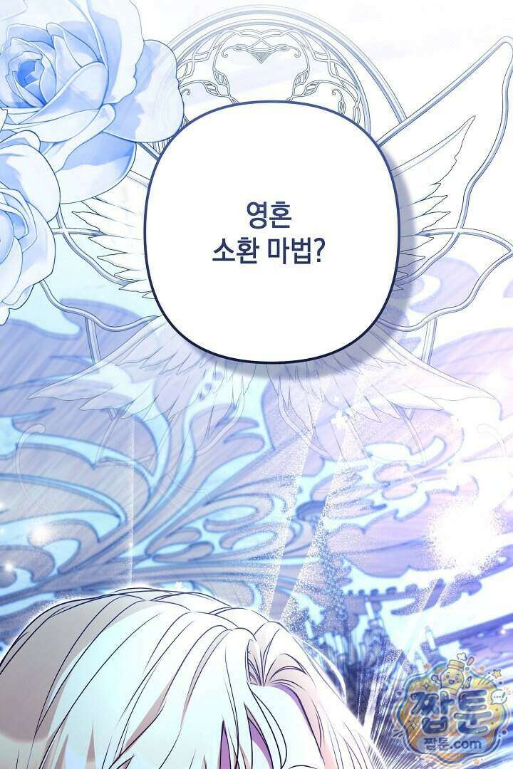 피폐물 속 폭군의 치료제가 되었습니다 74화 43