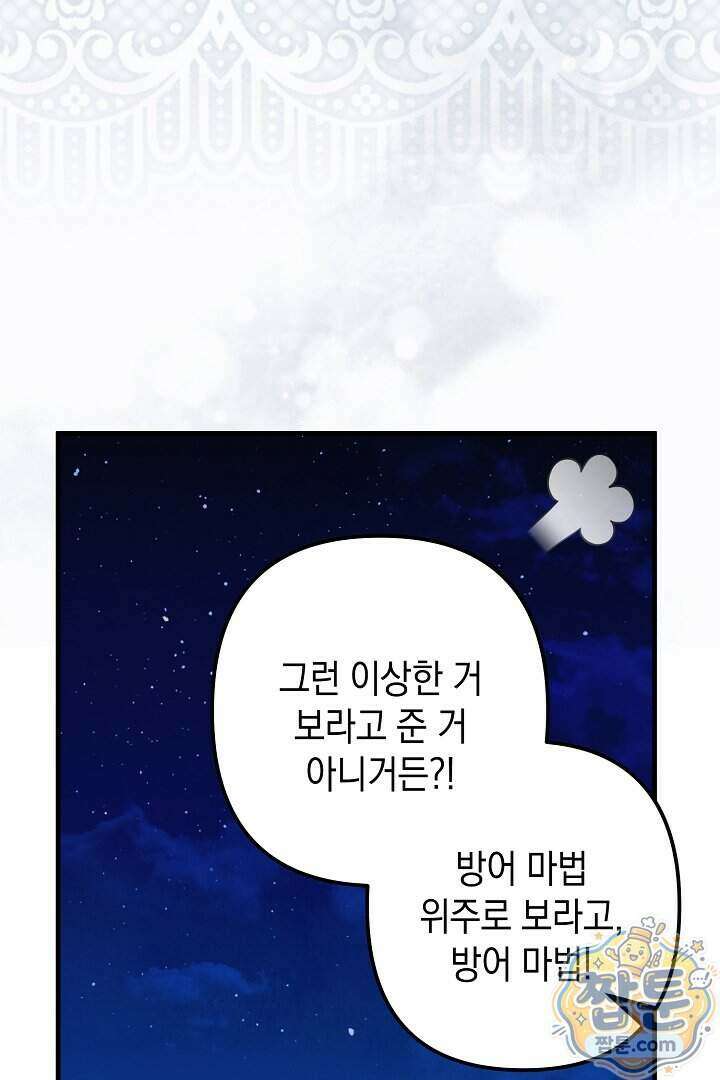 피폐물 속 폭군의 치료제가 되었습니다 74화 45