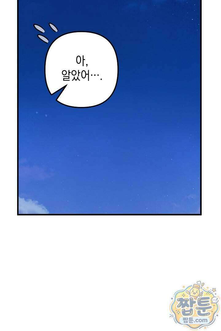 피폐물 속 폭군의 치료제가 되었습니다 74화 46