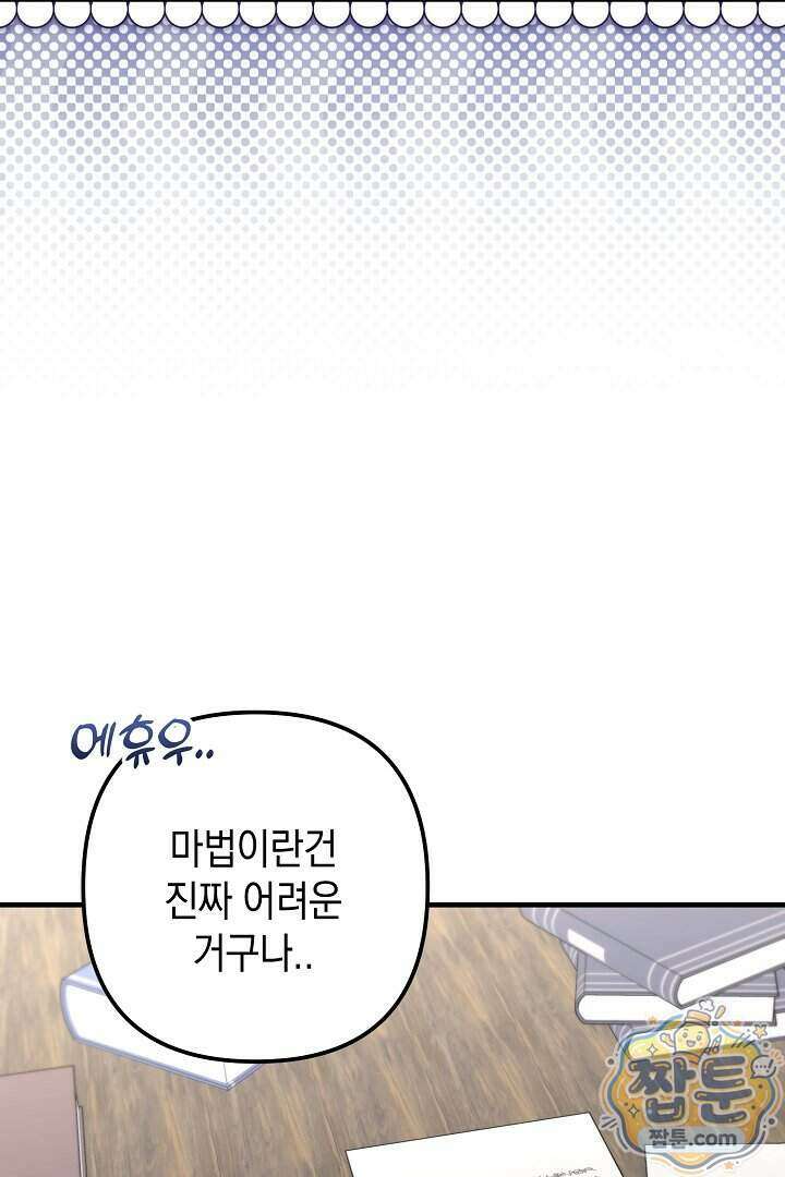 피폐물 속 폭군의 치료제가 되었습니다 74화 50